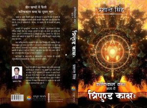 Tripund Kakshah Final Cover (1)